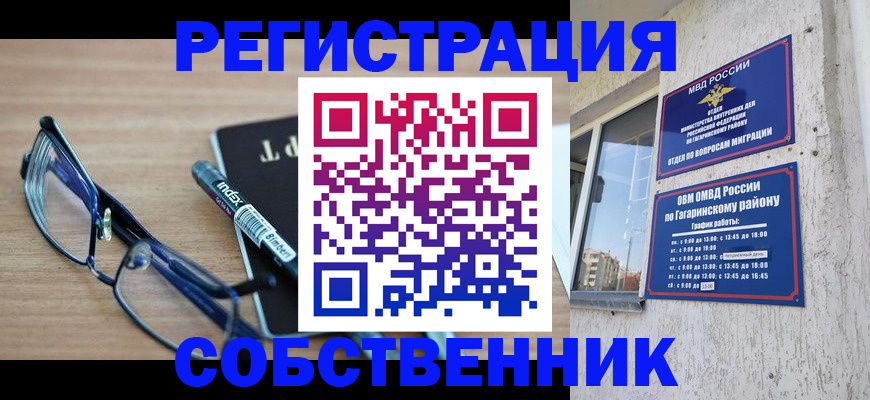 временная регистрация для всех в Колпашево